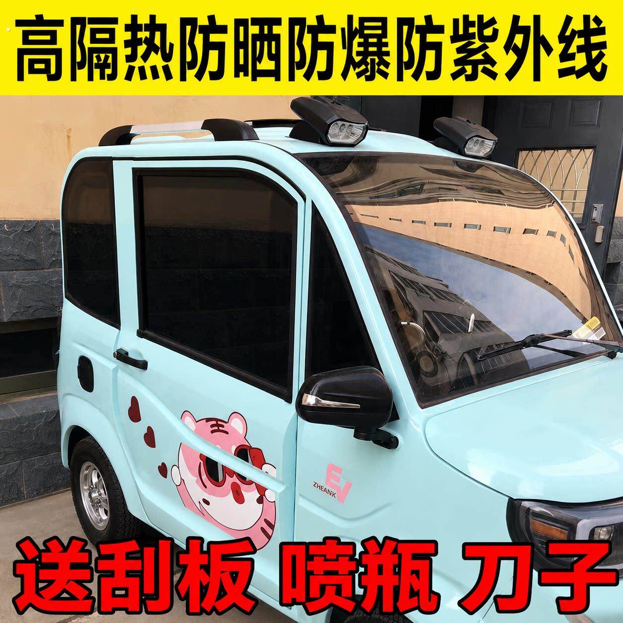 电动三轮车车防晒隔热四轮车车窗贴玻璃隔热隐私全车