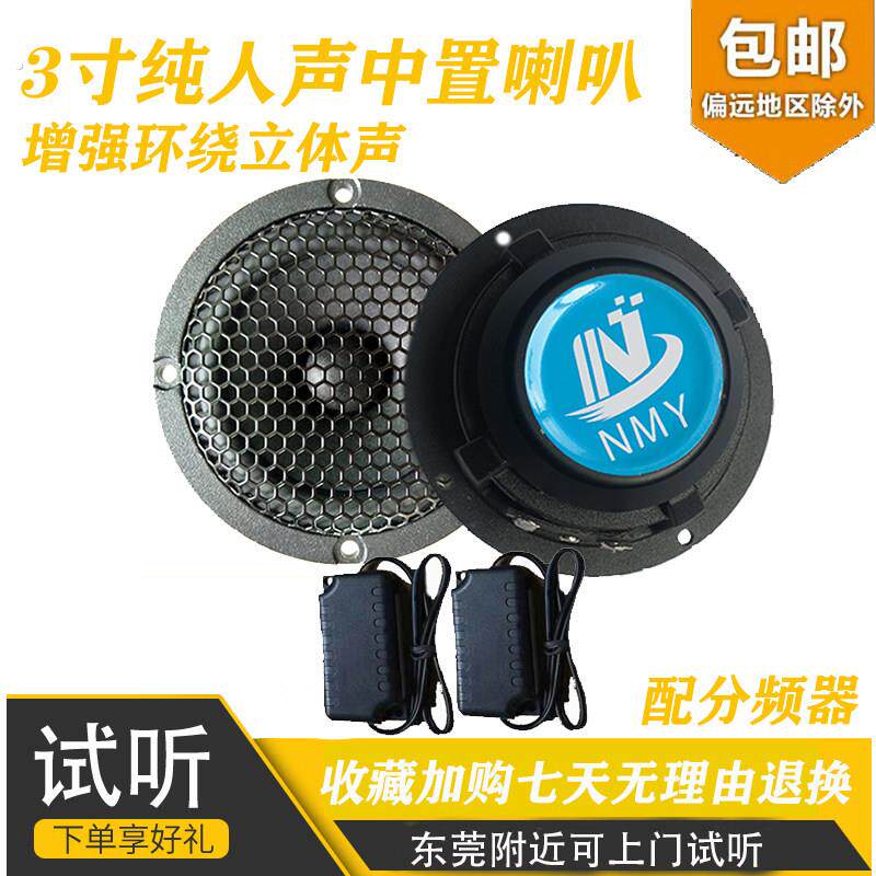 汽车音响车载中音喇叭改装中置环绕两分频升级三分频 配带分频器