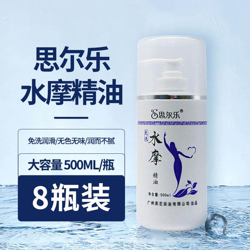 思尔乐水摩油全身推油足浴润滑油情侣精油美容院专用免洗按摩精油