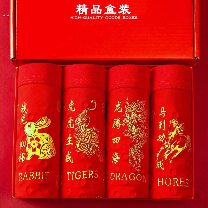 【4条装】兔年本命年内裤男士纯棉透气抗菌中腰红色四角裤礼盒装