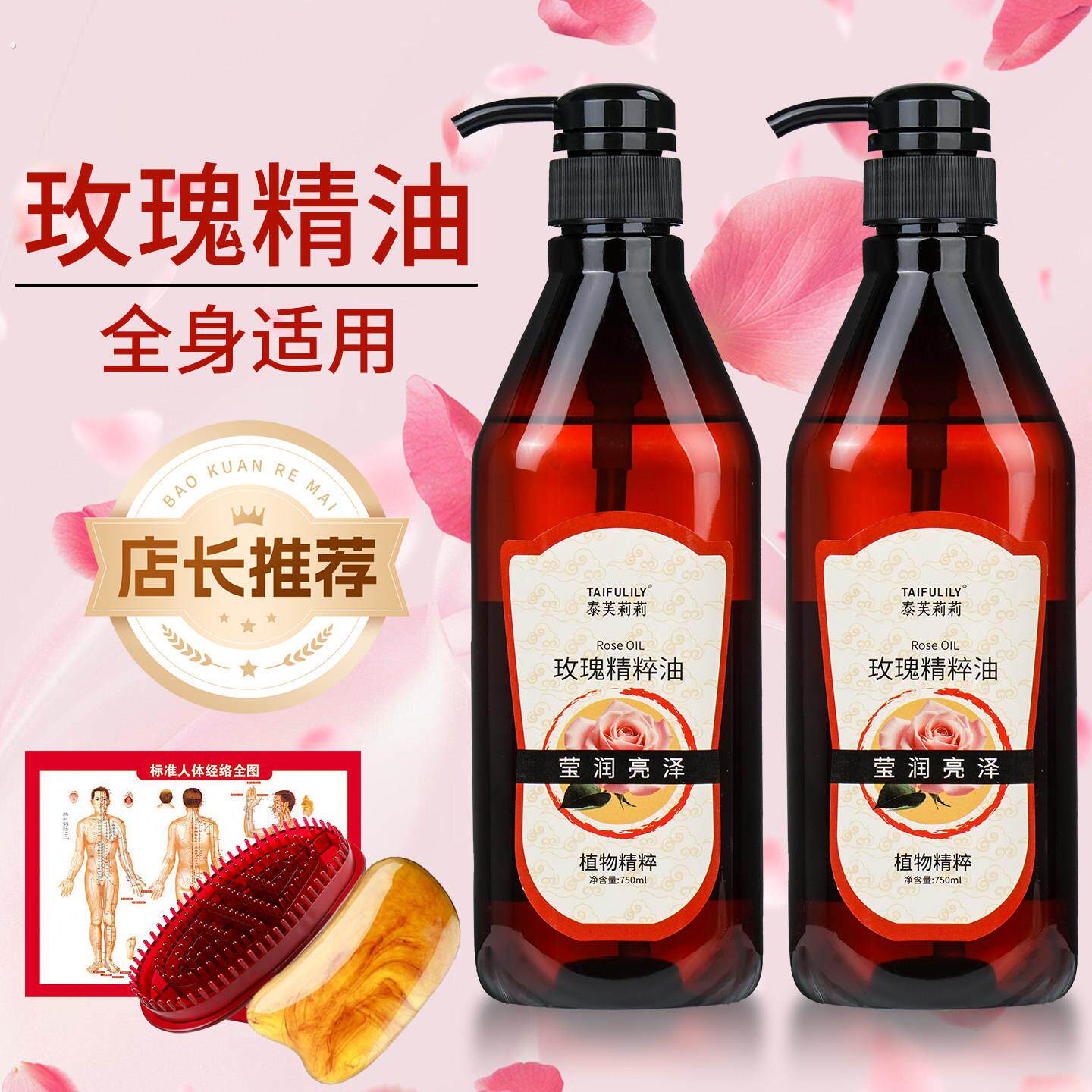 玫瑰精油按摩精油美容院全身通经络推拿油足浴刮痧基础油按摩精油