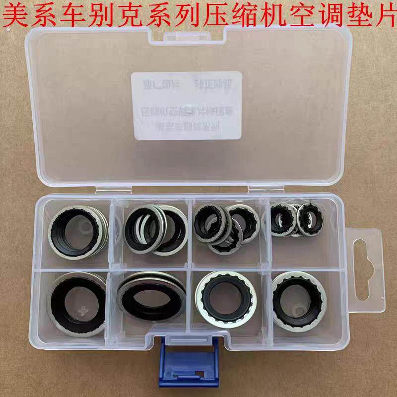汽车空调压缩机接口垫片别克君越赛欧凯越科鲁兹陆尊冷气泵密封圈