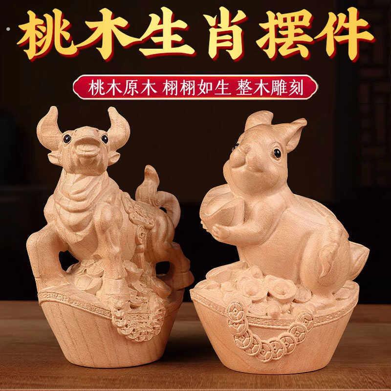 桃木十二生肖摆件鼠牛虎兔龙蛇马羊猴鸡狗猪实木雕刻家居装饰品