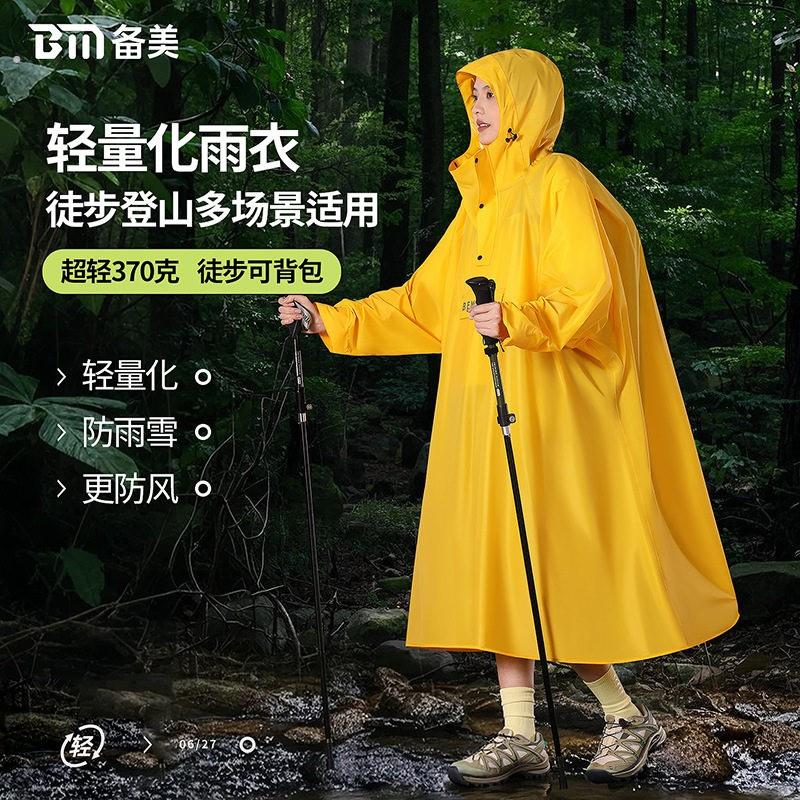 备美新款雨衣户外登山爬山徒步超轻带袖便携男女款轻量化专用雨披