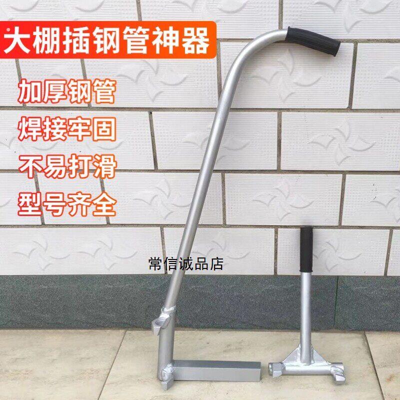 大棚插钢管神器插管起管拔管蔬菜拨管器压管取管脚踩辅助农用工具