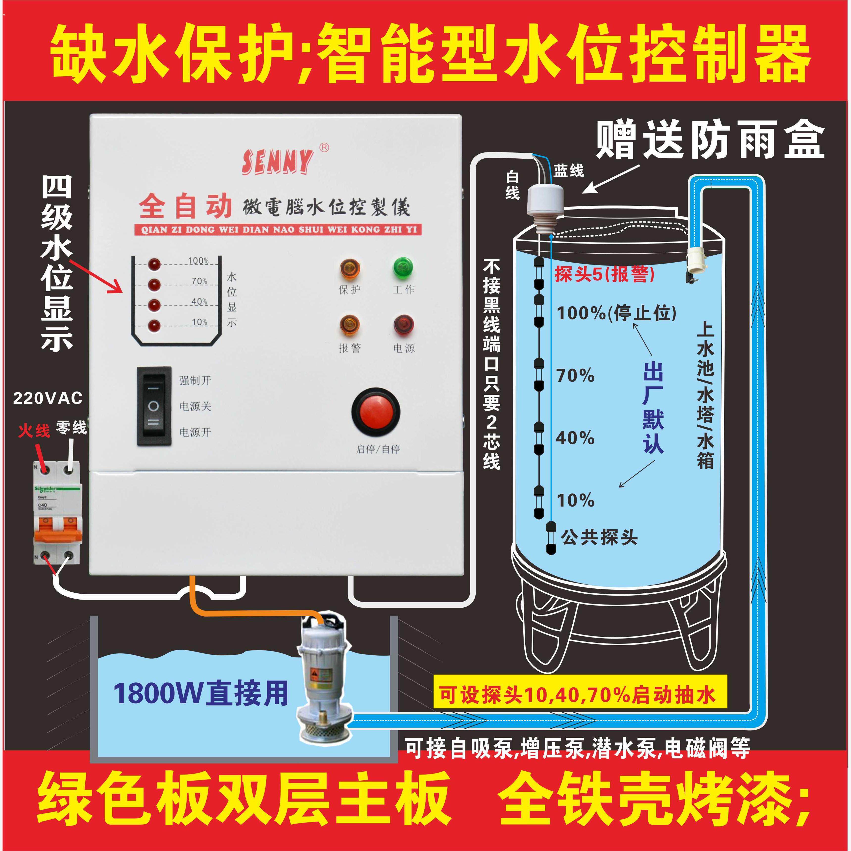 全自动水位控制器 缺水保护显示水超位报警水箱水塔上水开关控制