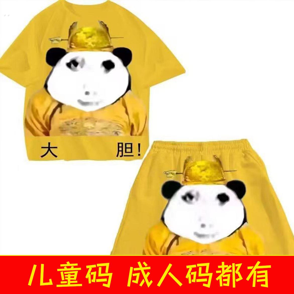 搞怪笑大胆龙图衣服睡衣皇上皇帝套装t恤短袖短裤情侣装儿童小孩