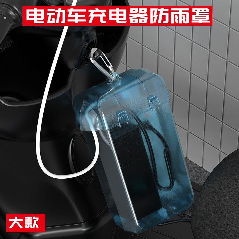 新款电动车充电器防雨罩 防水罩 户外新能源充电器防水罩