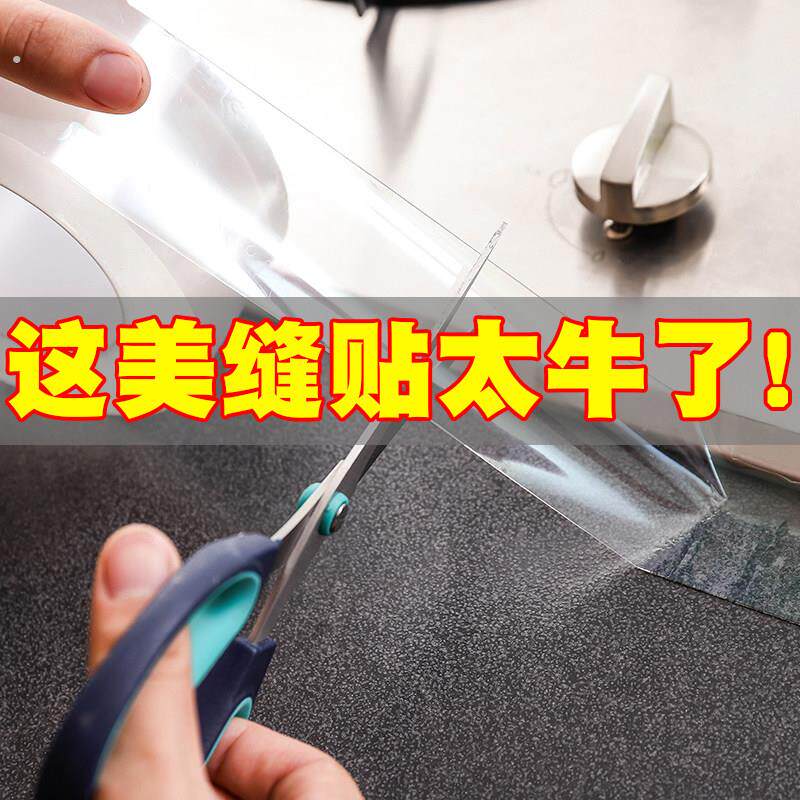 厨房水槽防水贴水池台面美缝贴卫生间浴室防霉地垫墙角地板缝隙贴