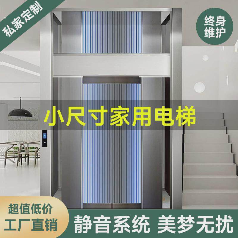 家用电梯二三层小型别墅室内四五层曳引简易室外家庭专用升降楼梯