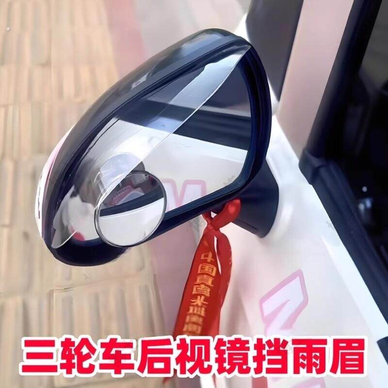 电动三轮车后视镜挡雨眉老年代步四轮车倒车镜防水条反光镜遮雨板