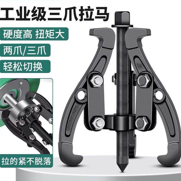 三爪拉马器轴承多功能三角拉玛拔轮拆取器拆卸取出工具拆轴承124