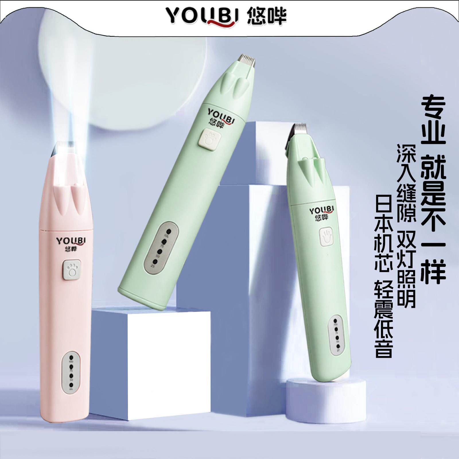 悠哔宠物猫咪剃脚毛器狗狗脚底剃毛器推子推毛电推剪猫爪修脚专用