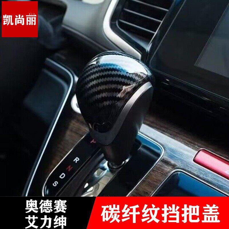 15-21款混动艾力绅排挡头奥德赛内饰配件档把套档把防刮改装装饰