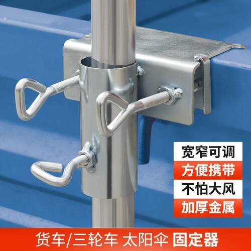 遮阳伞固定器货车大伞三轮车固定支架户外抗风摆摊神器加厚固定夹