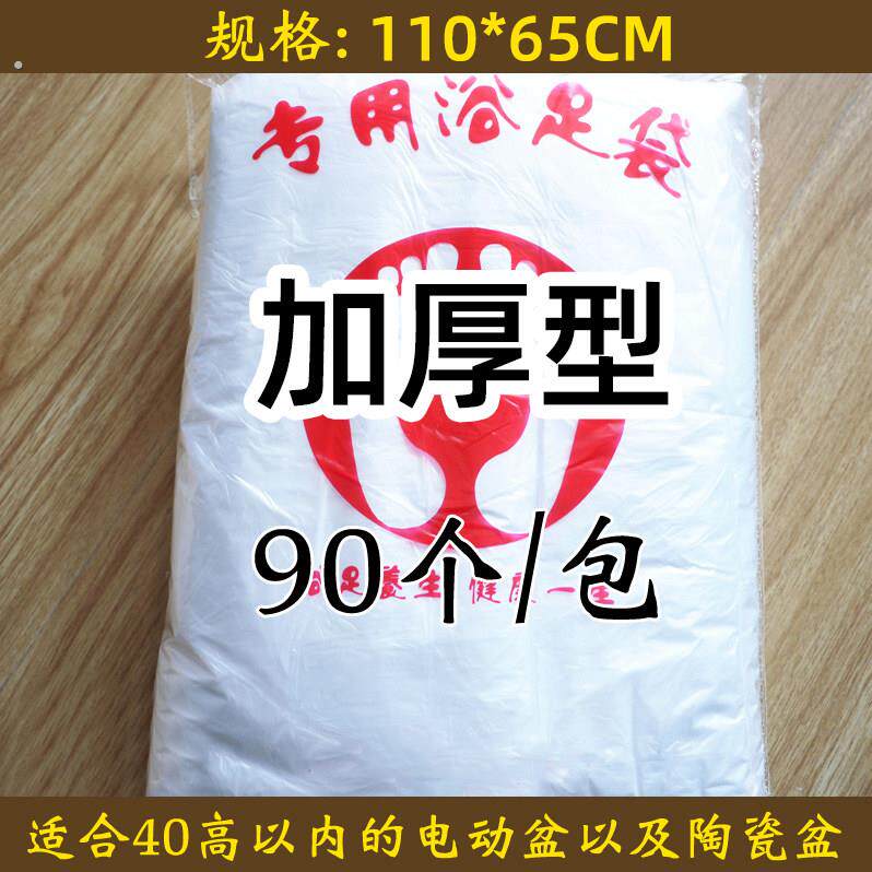家庭浴足用电动盆泡脚袋一次性加厚足浴袋子陶瓷盆塑料薄膜110*65
