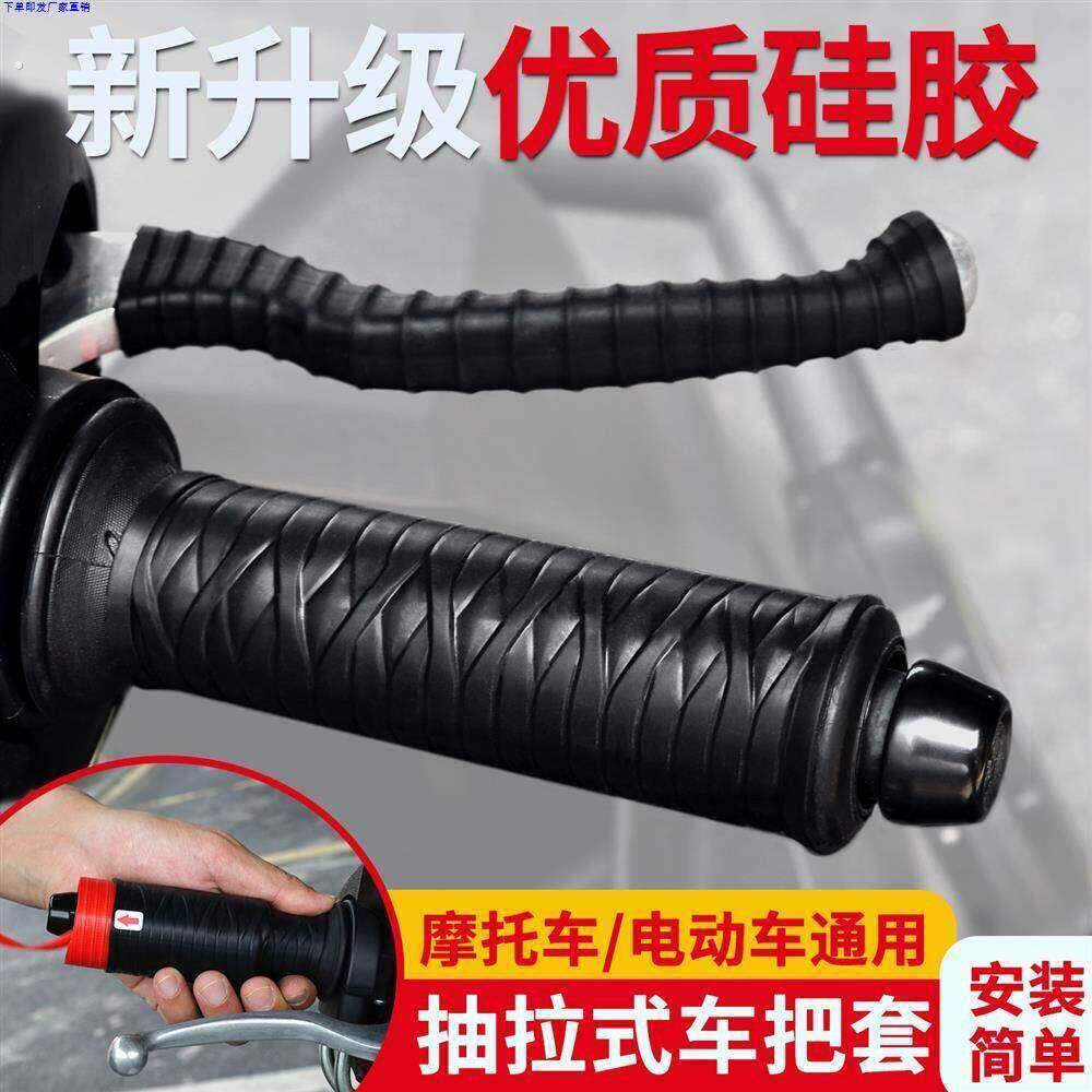 摩托车手把套硅胶电动车通用硅胶加厚柔软防滑减震耐磨刹车牛角套