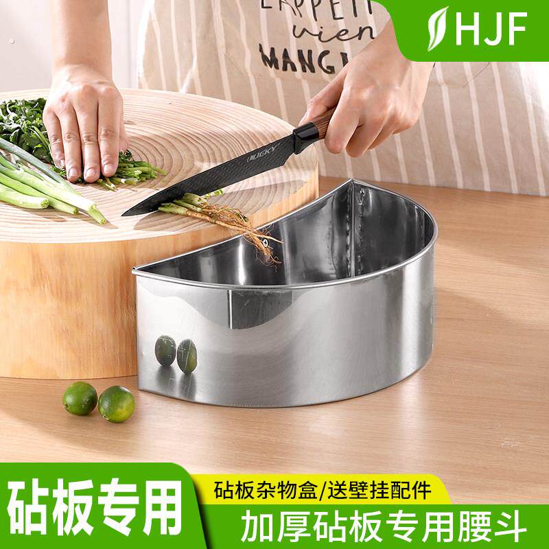 腰斗不锈钢砧板残渣杂物盒厨房菜墩板围垃圾斗不锈钢月牙物塑料盒