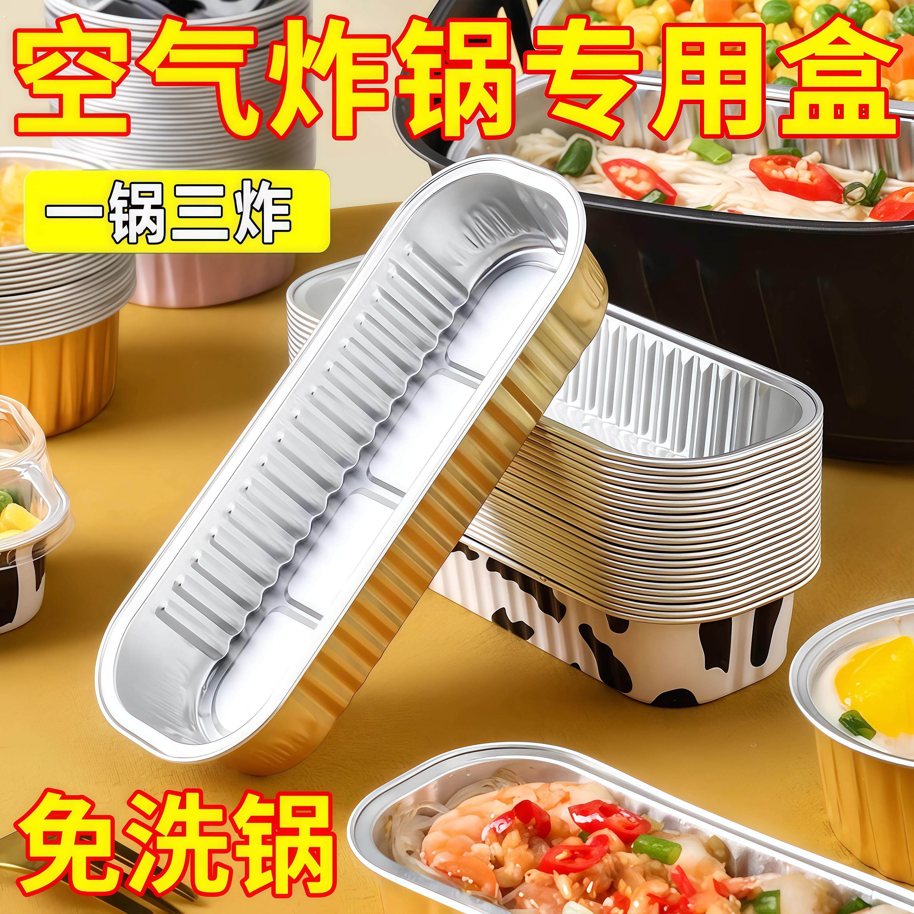 锡纸盒空气炸锅锡纸盘烤箱烘烤专用可重复家用长方形一次性锡纸碗