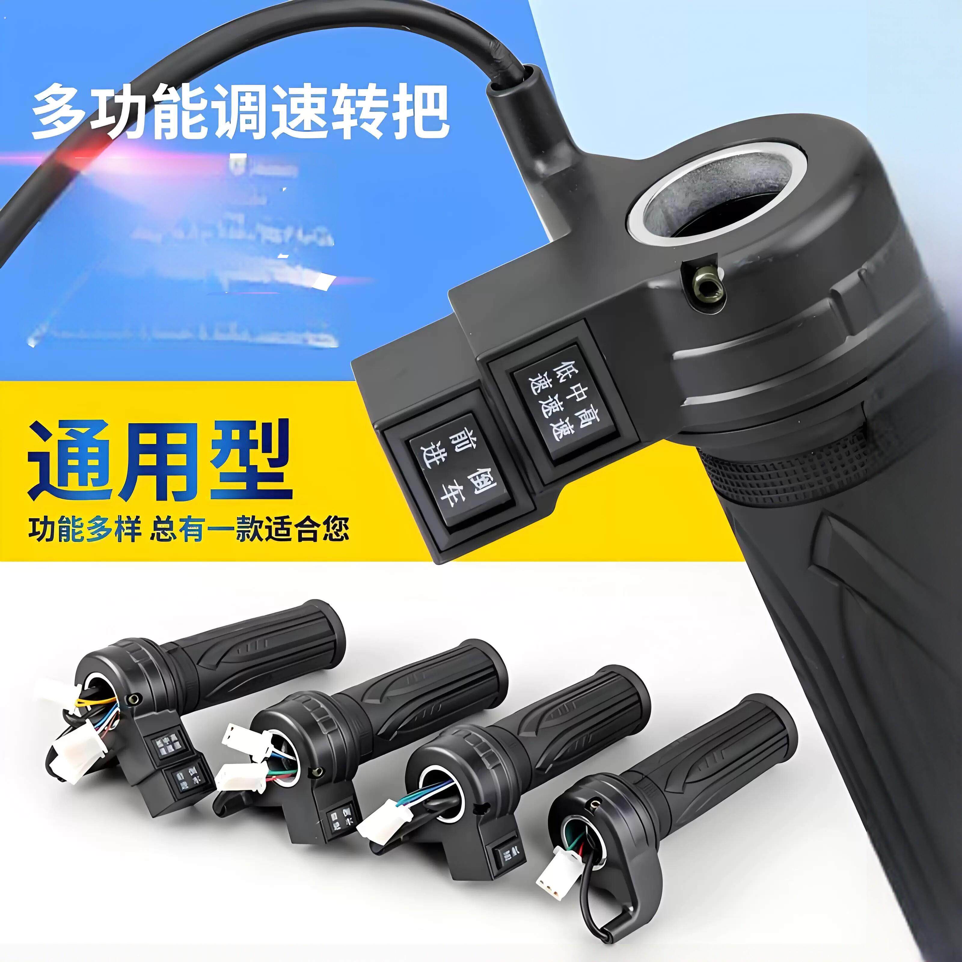 电动车机车三轮车车把通用手把电动车转把开关总成电门油门把手