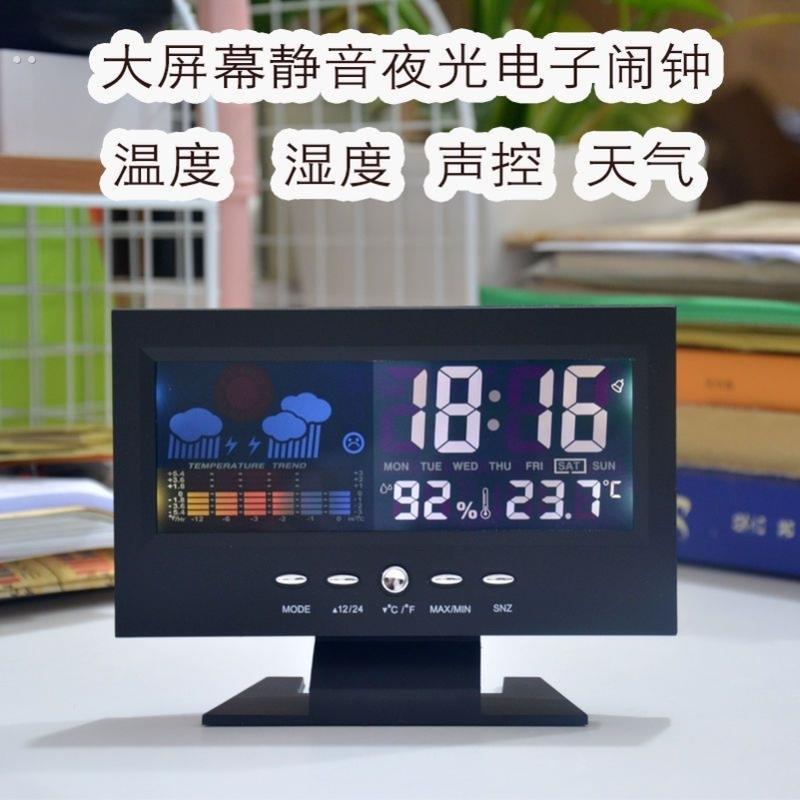 多功能声控气象钟数显电子数字温湿度计家用创意彩屏万年历带闹钟