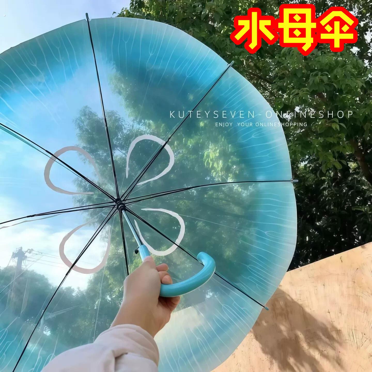 水母伞抖音同款日系海月水母雨伞渐变透明伞雨天雨具女生简约小清