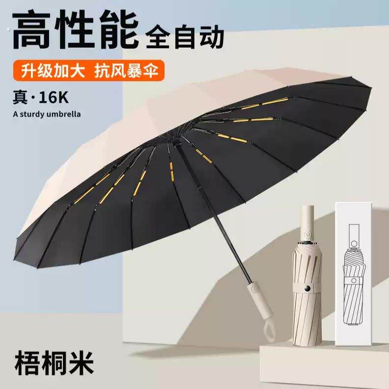 全自动折叠雨伞大号男士加固加厚结实抗风晴雨两用女遮阳伞遮阳伞