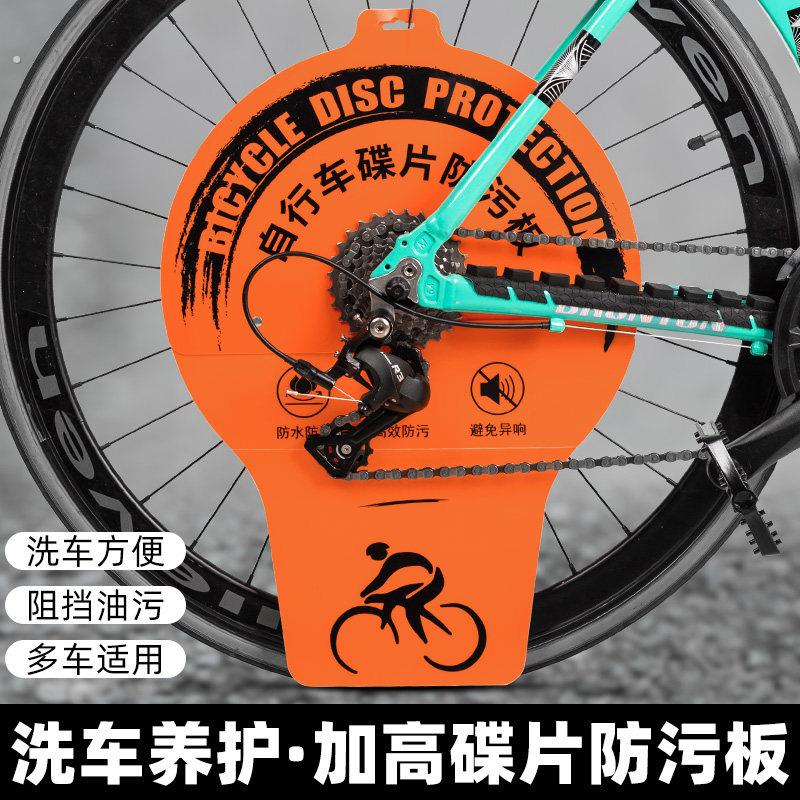 自行车碟片防污板刹车清洗防油污保护套公路山地车清洁防异响挡板