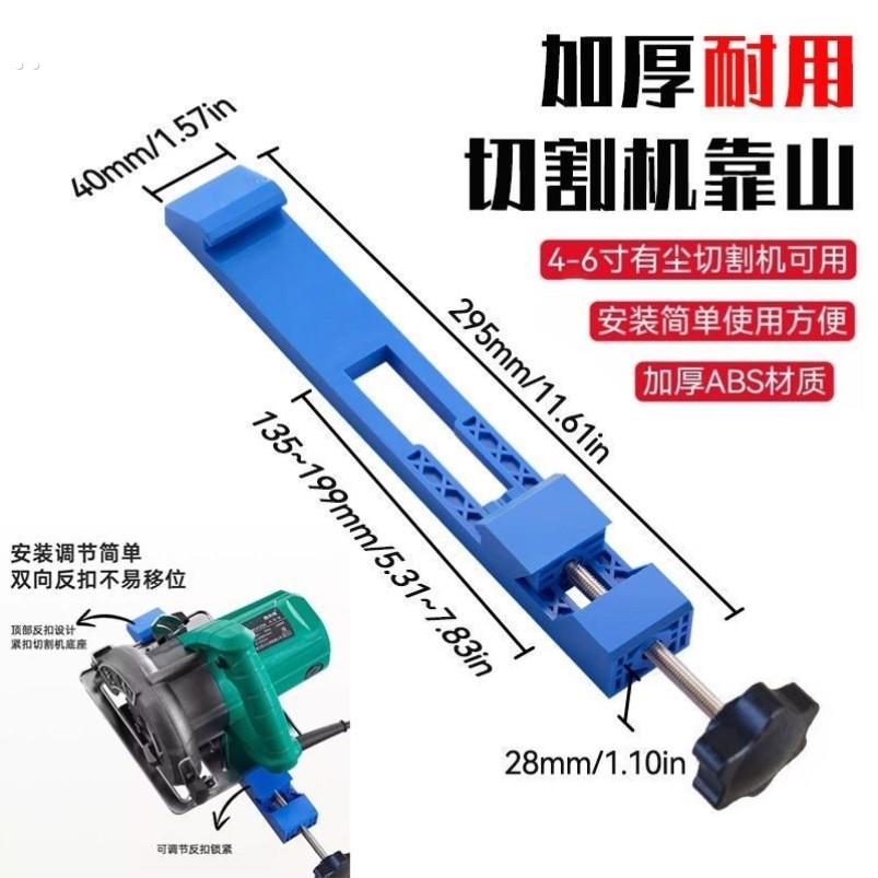 新款切割机定位靠山加厚耐用ABS固定器除螨贴木工快裁板切割神器