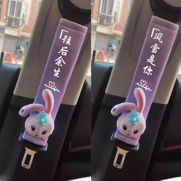 汽车安全带护肩套可爱安全绳保护套防勒脖子网红内饰装饰用品通用