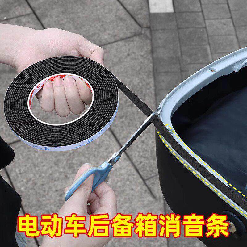 米乐奇电动车后备箱防异响神器密封条海绵垫电动车后尾箱缓冲减震