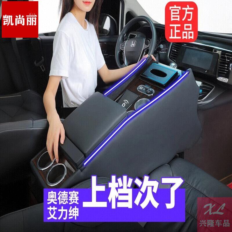 24款本田奥德赛扶手箱专用改装15新款混动艾力绅中央手扶箱储物盒