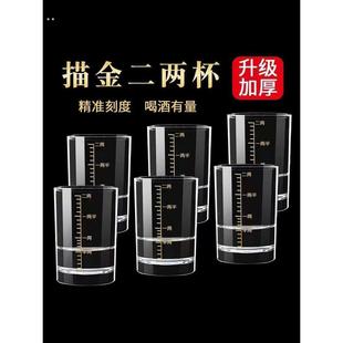 刻度二两白酒杯套装 家用小号2两杯烈酒杯啤酒玻璃杯酒具100ml加厚