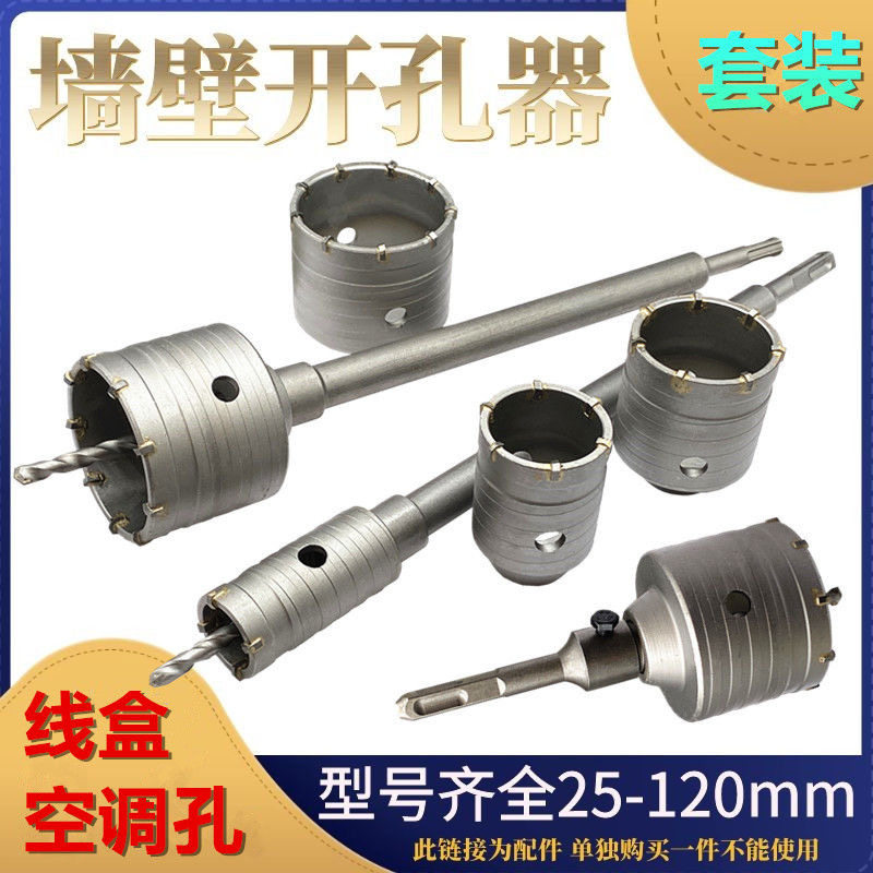 热销冲击钻电锤墙壁开孔器混凝土C水泥扩孔器连接杆空调打孔器穿