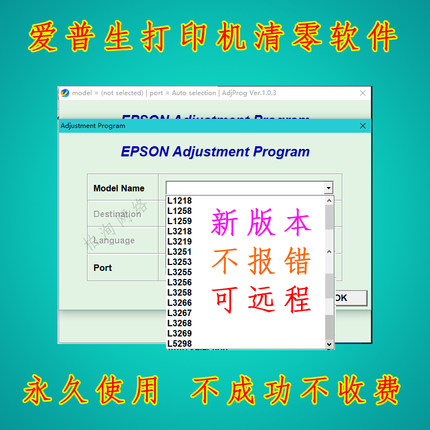 爱普生L1218 L1258 L1259 L3218 L3219清零软件废墨垫需要服务