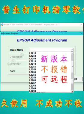 爱普生L3251 L3253 L3255 L3256 L3258清零软件废墨垫需要服务