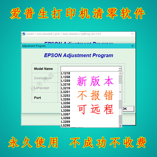爱普生L3251 L3253 L3255 L3256 L3258清零软件废墨垫需要服务