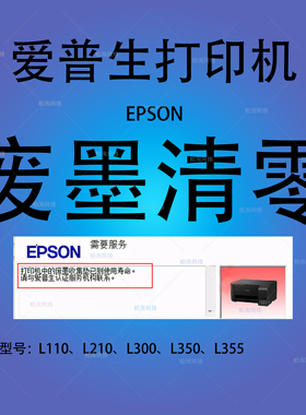 爱普生清零软件L110__L210_L300_L350_L355长期版+教程