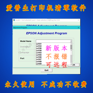 L4165 L4163 L4166 L4168 教程 爱普生清零软件长期版 L4169 L4160
