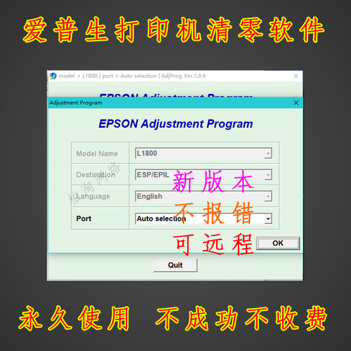 爱普生EPSON清零软件L1800长期版废墨清零寿命到期维护+教程