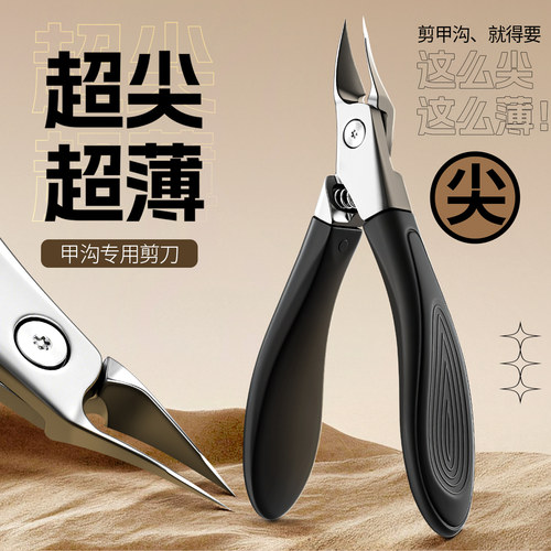 超尖薄】德国甲沟专用指甲刀原装