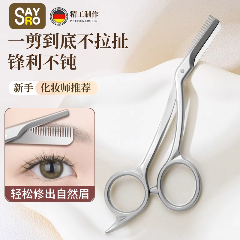 德国修眉剪刀女士专用安全型