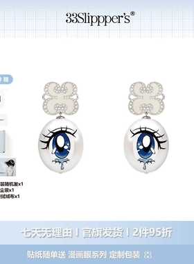 【鞠婧祎同款】少女漫画眼珍珠耳钉 原创小众设计