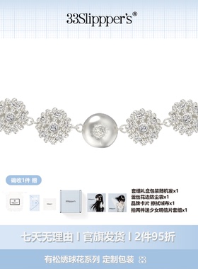 「拦霉」有松绣球花闪钻项链