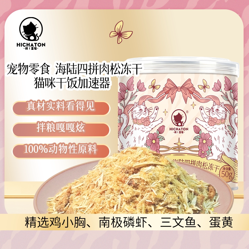 嗨查顿海陆四拼肉松15g 0.3元 - 线报酷