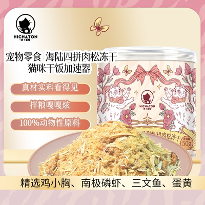 嗨！查顿海陆四拼肉松冻干
