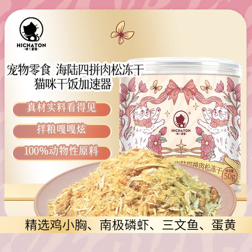嗨！查顿海陆四拼肉松冻干