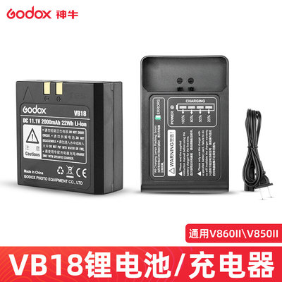 神牛VB18 VC18锂电池11.1V充电器V850 V860 V860II二代备用电池