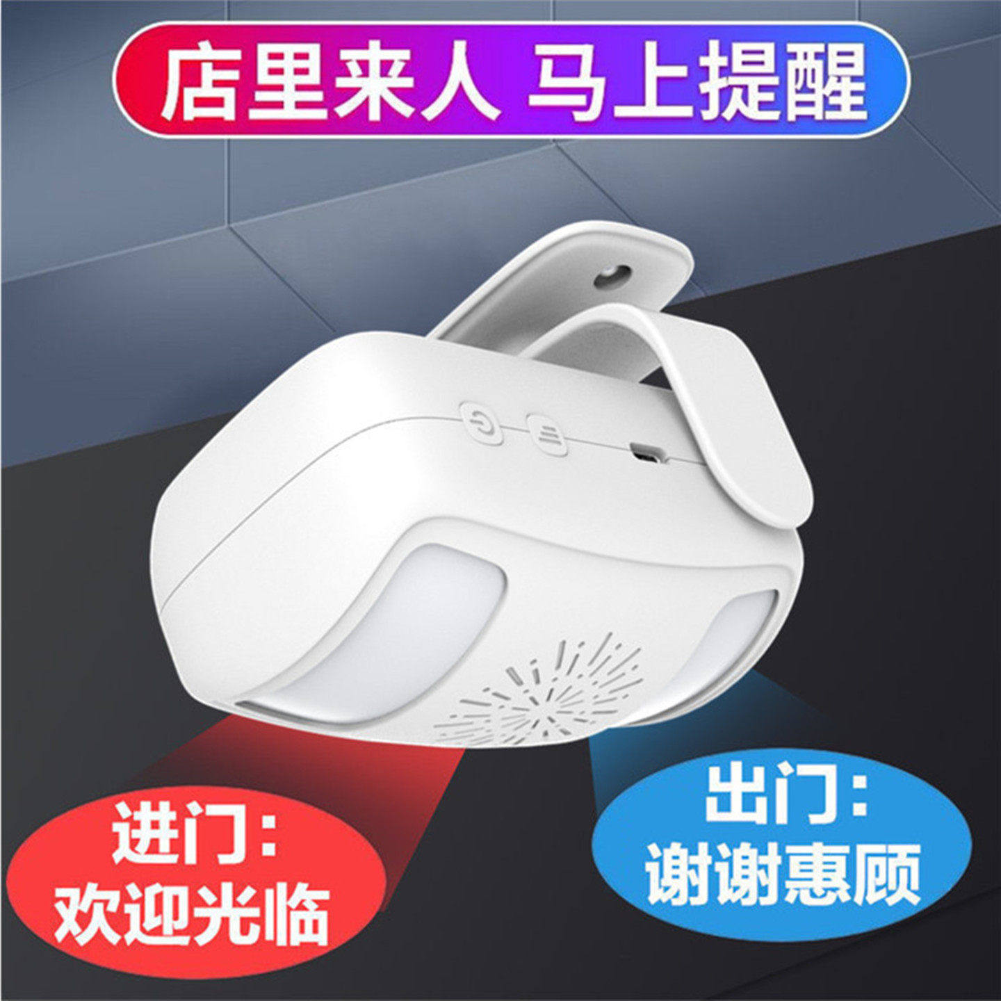 大洪门铃欢迎光临语音双向感应迎宾器店铺播报器超市门口提示商用