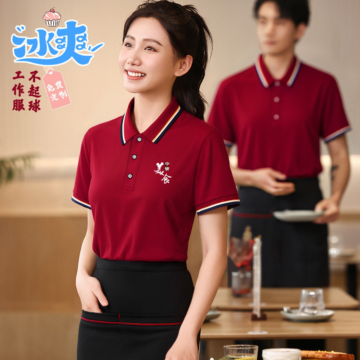 餐饮制服短袖冰丝烧烤一